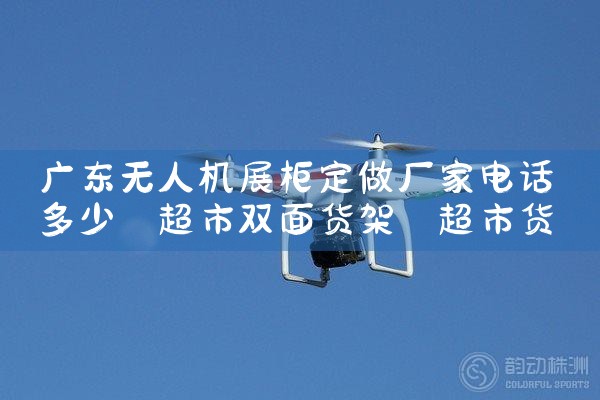 㶫˻չҵ绰|˻UAV