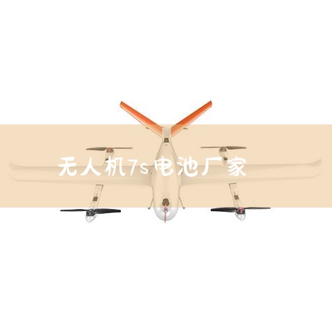 ܽ˵APISQUEEN 7S 100Aƾ׿ԽܡԺͰȫԣΪûṩǰδеĲٿ飬׷Ч뾫׼˻ˮ豸ѡ_˻UAV