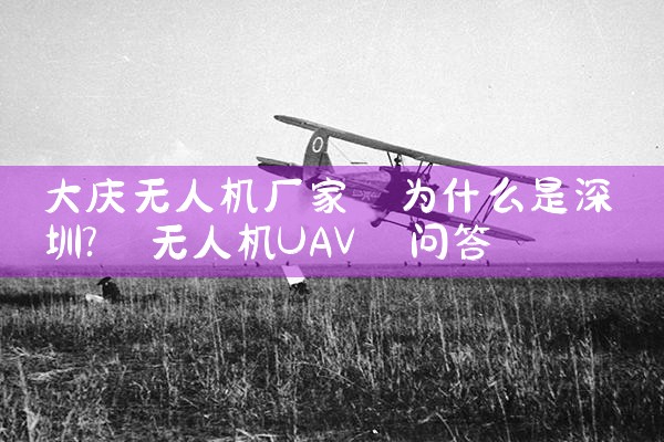 Ͳң˻ѯ绰|˻UAV