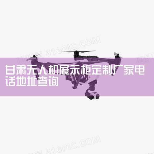 2023괺ҽҩƸϢ,ס!!!ǱʼŶ~*... ϵ:֣ʦ,ϵ绰(칫):010-522450673.˾ַ:...,˻UAV