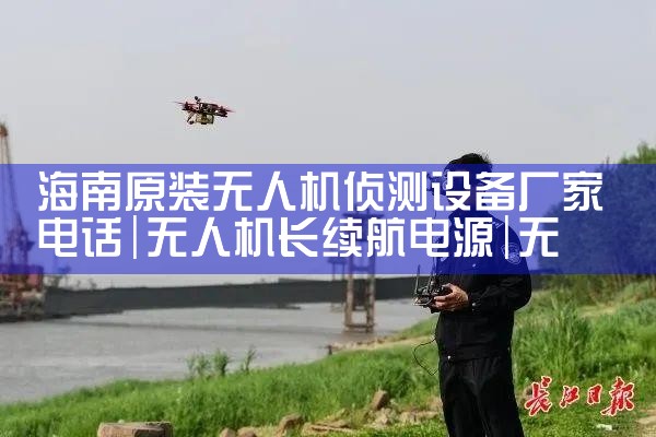 ԭװ˻豸ҵ绰|˻UAV