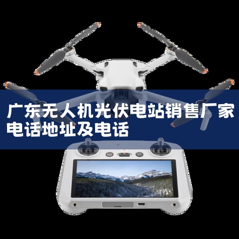 ϵʽ ϵ:Ůʿ() ϵ绰:135****1993 ϵ:shaomin.wu@laplace-tech.cn ϵַ:ƺɽֵ·1 ϵ:Դ _˻UAV