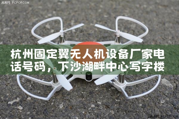 ݹ̶˻豸ҵ绰|˻UAV