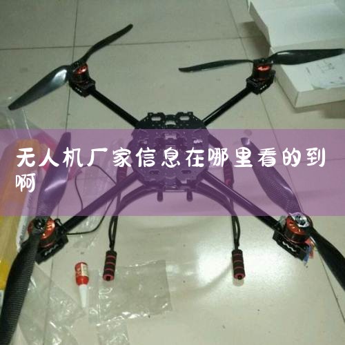 йúվ˻ʵǼϵͳhttps://uas.caac.gov.cn/˻дϢʵƵǼǡ£1עᲢ¼Ǽϵͳ2ġ˻|˻UAV