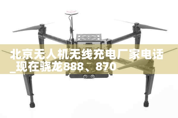 ˻߳糧ҵ绰|˻UAV